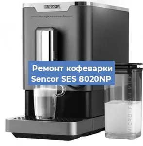 Замена прокладок на кофемашине Sencor SES 8020NP в Челябинске